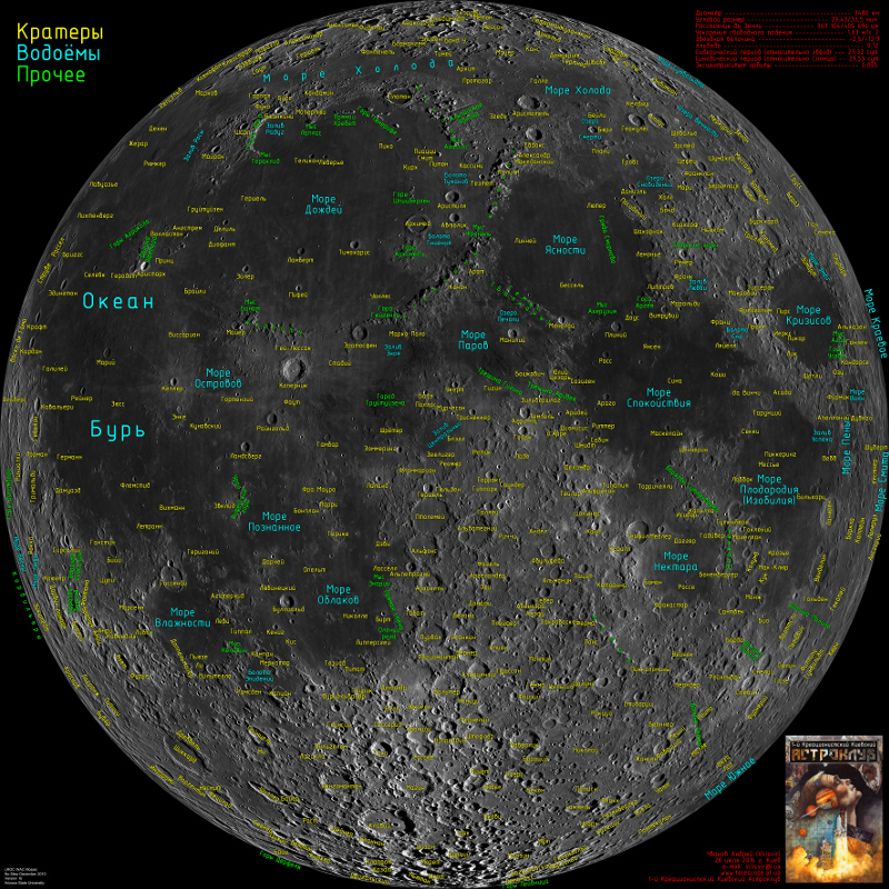 Лучшая русскоязычная карта Луны